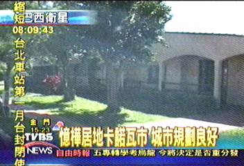 憶樺居地卡諾瓦市 城市規劃良好