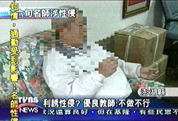 師道蒙羞 性侵國中生 夫子︰女方主動