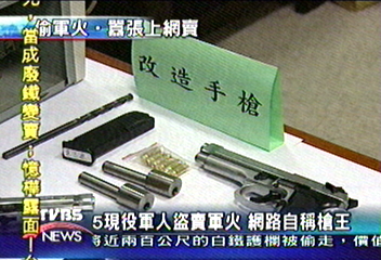 現役軍人盜賣軍火　網路自稱槍王