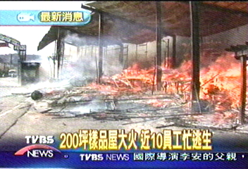 200坪樣品屋大火 近10員工忙逃生