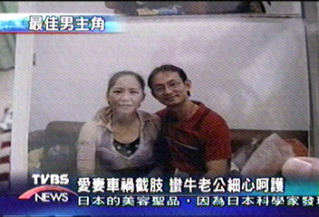 愛妻車禍截肢 蠻牛老公細心呵護