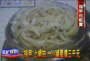 「指甲」上網拍 一小罐要價三千元