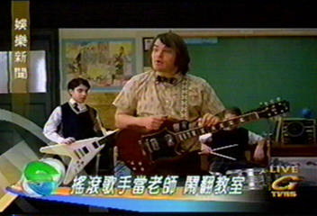 搖滾歌手當老師　鬧翻教室