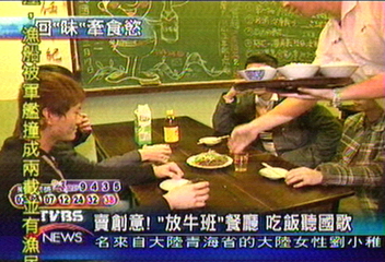 創意餐廳，讓您走進「放牛班」！