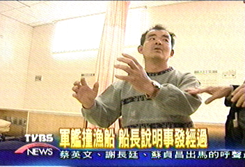 軍艦衝撞漁船 船長︰想起來還會發抖