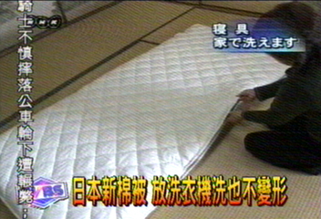 日本新棉被 放洗衣機洗也不變形
