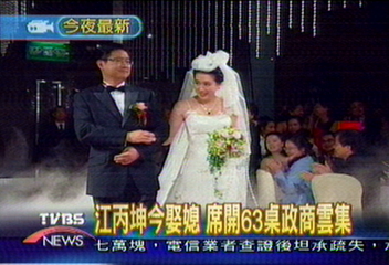 江丙坤今娶媳 席開63桌政商雲集