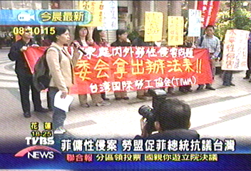 菲傭性侵案　勞盟促艾洛優抗議台灣