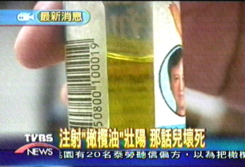 注射橄欖油壯陽　那話兒壞死