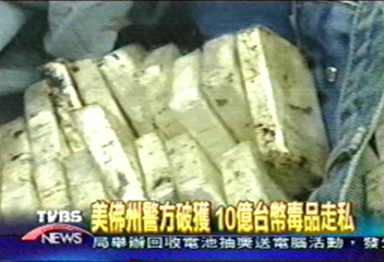 美佛州警方破獲　10億台幣毒品走私