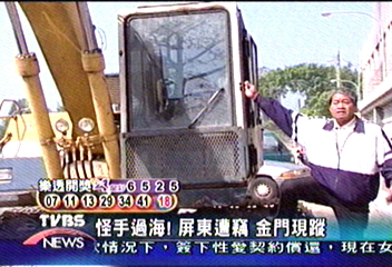 跨海尋獲！怪手屏東遭竊　金門現蹤