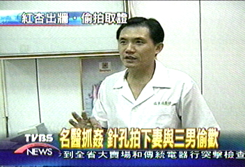 名醫抓姦　針孔拍下妻與3男偷歡