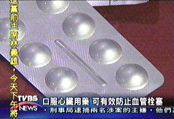口服心臟用藥　可有效防止血管栓塞