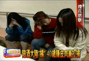 陪酒大陸「姨」 40歲賺皮肉兼打掃