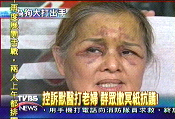 控訴獸醫打老婦 群撒冥紙抗議