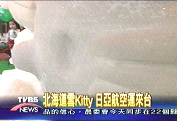 北海道雪Kitty 日亞航空運來台