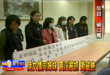 陸女情同姊妹　賣淫被抓　撕破臉