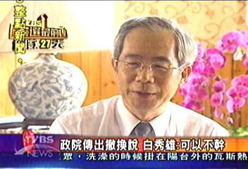 政院傳出撤換說　白秀雄：可以不幹