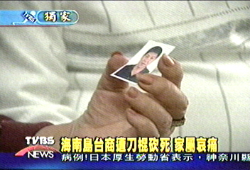 海南島台商遭刀棍砍死 家屬哀慟
