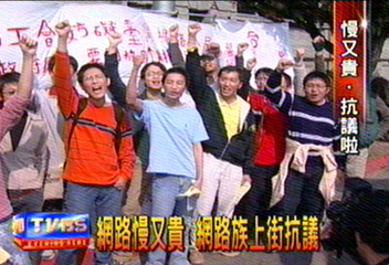 網路慢又貴　網路族上街抗議