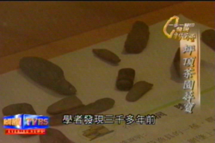 【一步一腳印】發掘坪頂新價值　三千年陶土文化出土