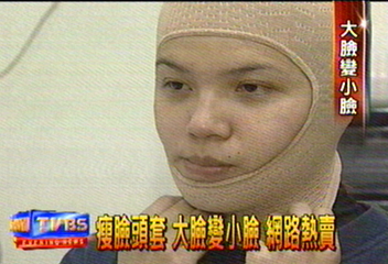 瘦臉頭套　大臉變小臉　網路熱賣