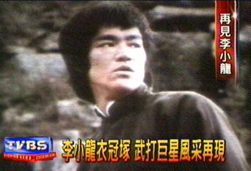 李小龍衣冠塚　武打巨星風采再現