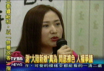測「大陸新娘」真偽 問底褲色 人權爭議
