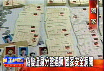 〈獨家〉偽變造身分證猖獗　國家安全洞開