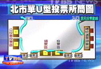 逆轉﹗　中選會採北市U型領票動線