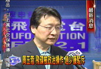 周玉蔻：飛碟被政治操作　趙少康駁斥