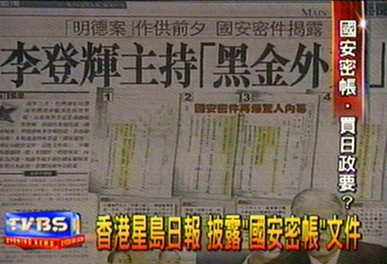 港星島日報 披露國安密帳文件
