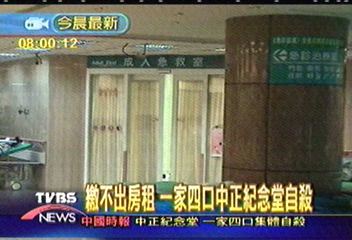 繳不出房租 一家四口中正紀念堂自殺
