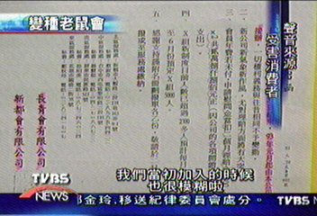 推銷生前契約 互助會年吸金逾四億