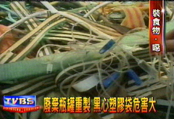 廢器瓶罐重製 黑心塑膠袋危害大