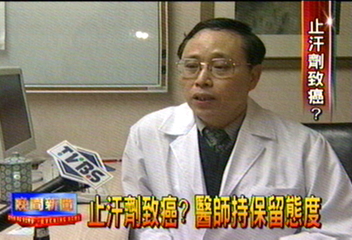 網路流傳 使用止汗劑不排毒 易致癌