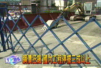 鋼價狂飆　國內工程停擺三成以上