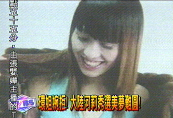 環姐婉拒！大陸河莉秀選美夢難圓