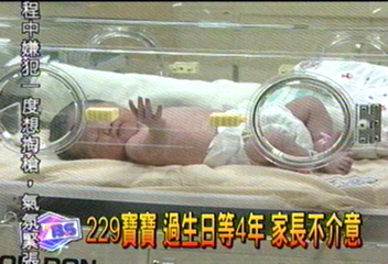 229寶寶 過生日等4年 家長不介意