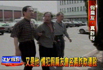又是他 慣犯假扁總部名義詐欺遭毆
