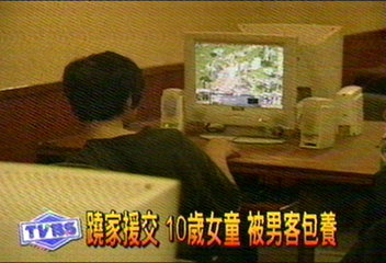 蹺家援交 10歲女童 被男客包養