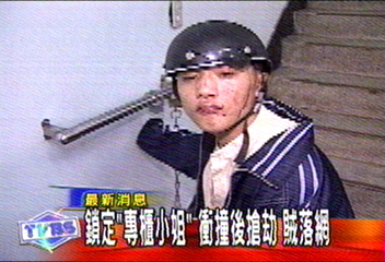 鎖定「專櫃小姐」 衝撞後搶劫 賊落網