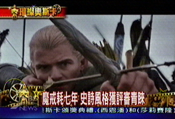 魔戒大獲全勝 囊括11項奧斯卡大獎