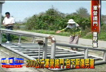 200公斤門壓下　軍營意外傷男童