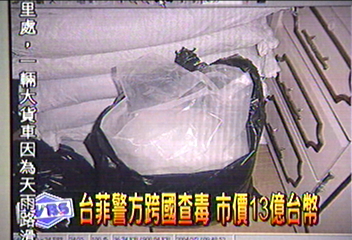 台菲跨國查毒 台籍主嫌逃逸各國追緝