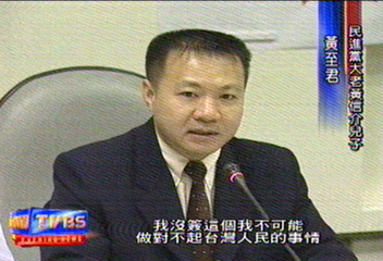 大老後代連署反扁？　黃至君斥捏造