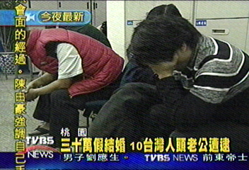 三十萬假結婚 10台灣人頭老公遭逮