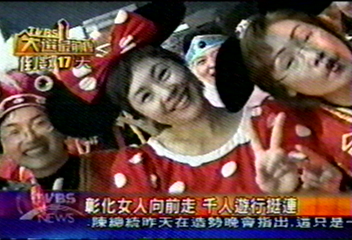 彰化女人向前走 千人遊行挺連