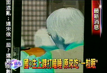 國三生吃「一粒眠」 藥頭是高職生