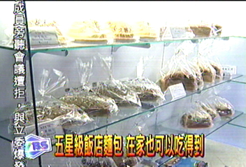 五星級飯店麵包 在家也可以吃得到